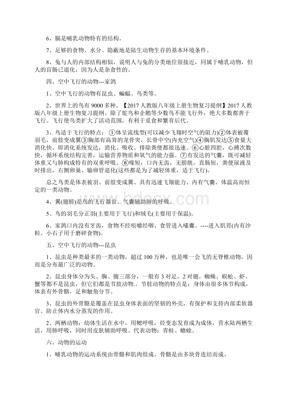 八年级上册期末生物复习提纲.docx_第3页