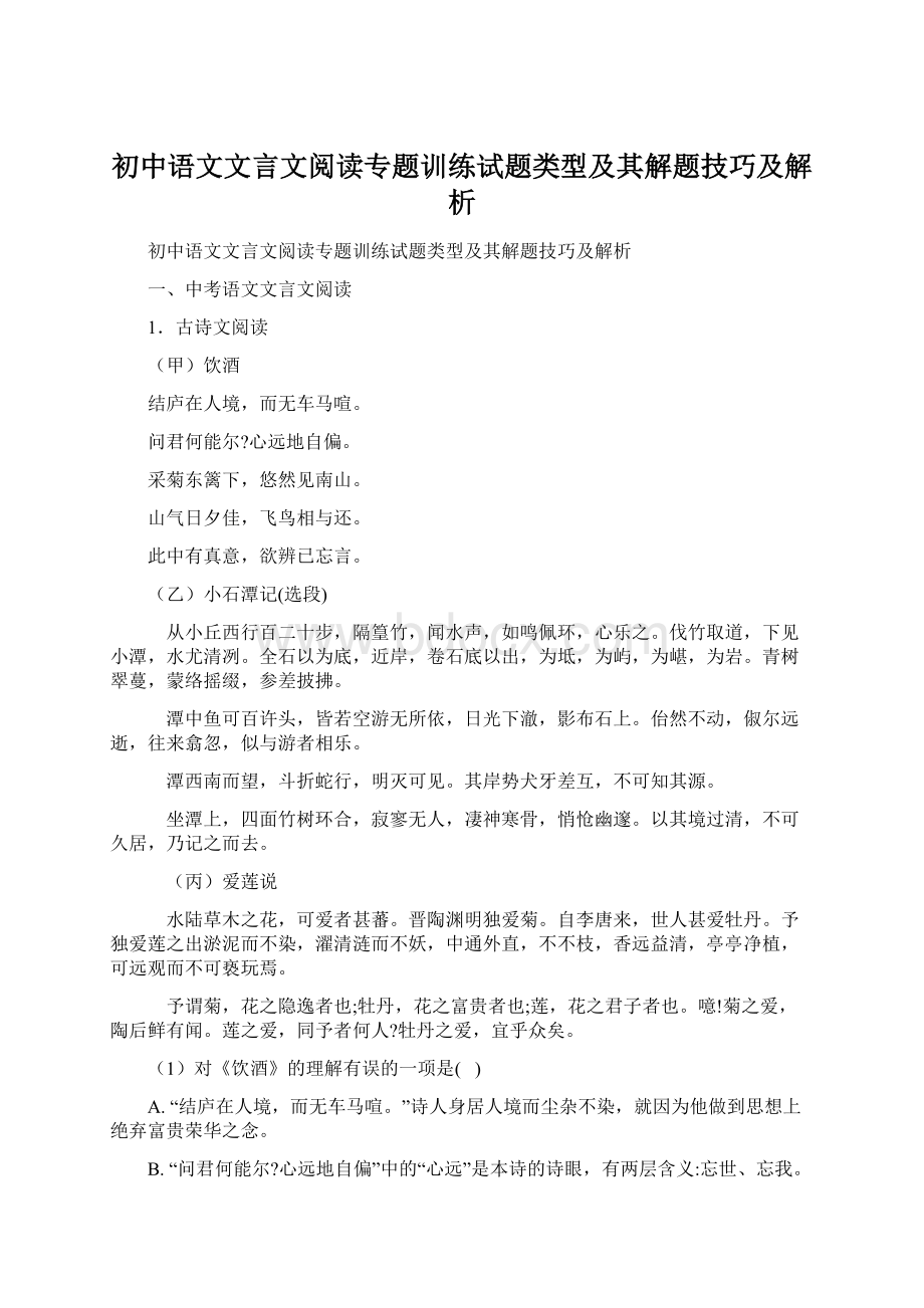 初中语文文言文阅读专题训练试题类型及其解题技巧及解析.docx