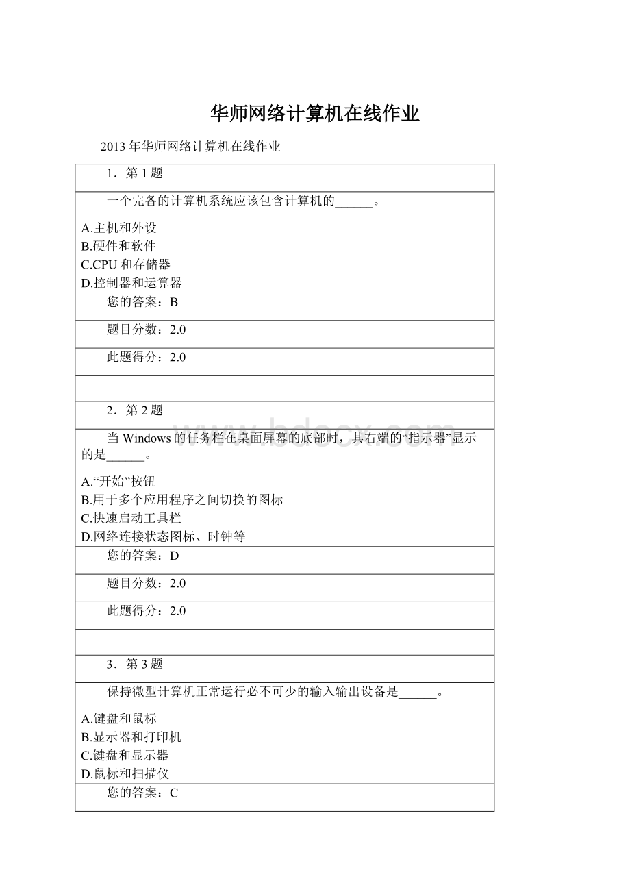 华师网络计算机在线作业.docx_第1页