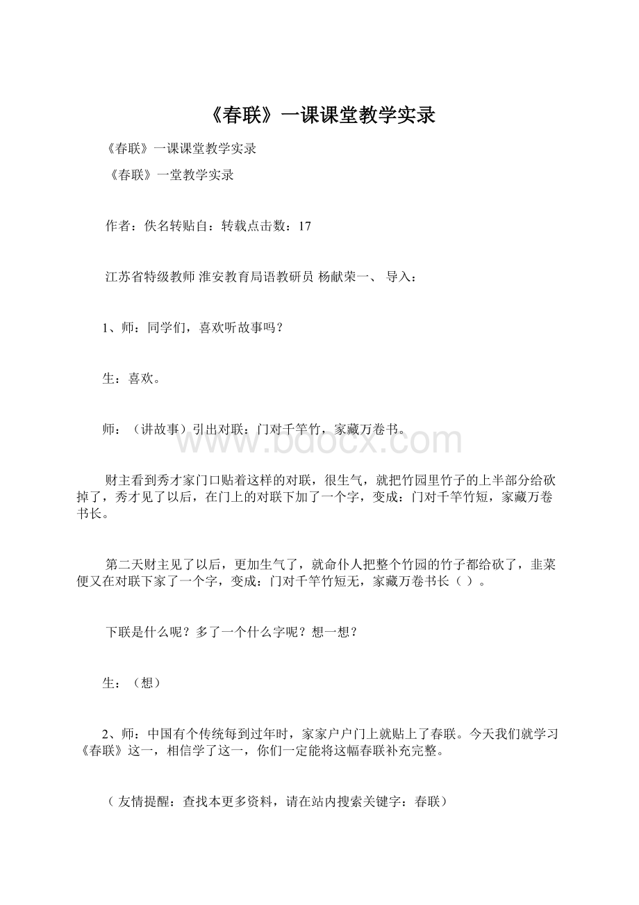 《春联》一课课堂教学实录.docx_第1页