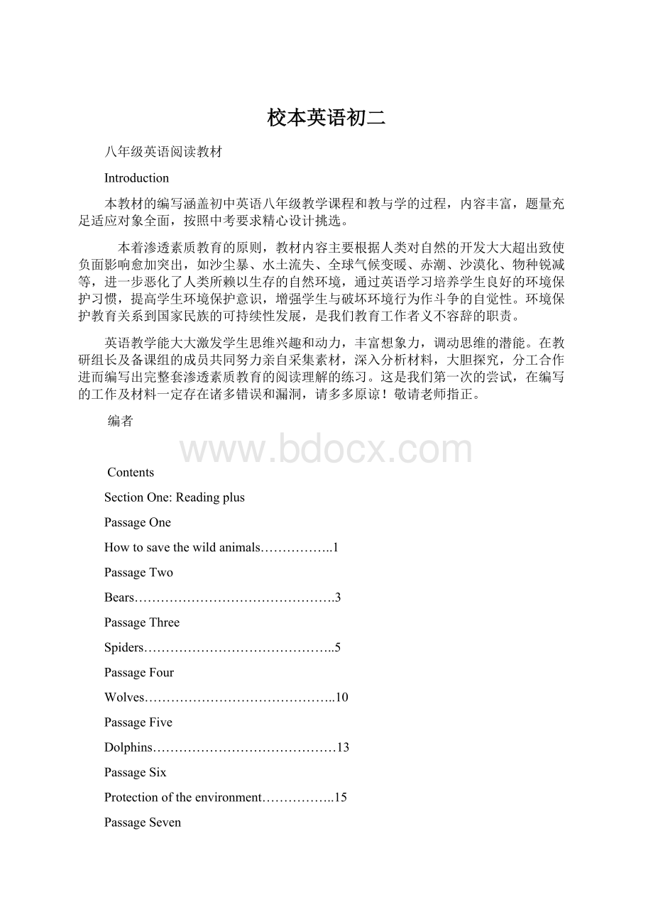 校本英语初二Word格式文档下载.docx_第1页