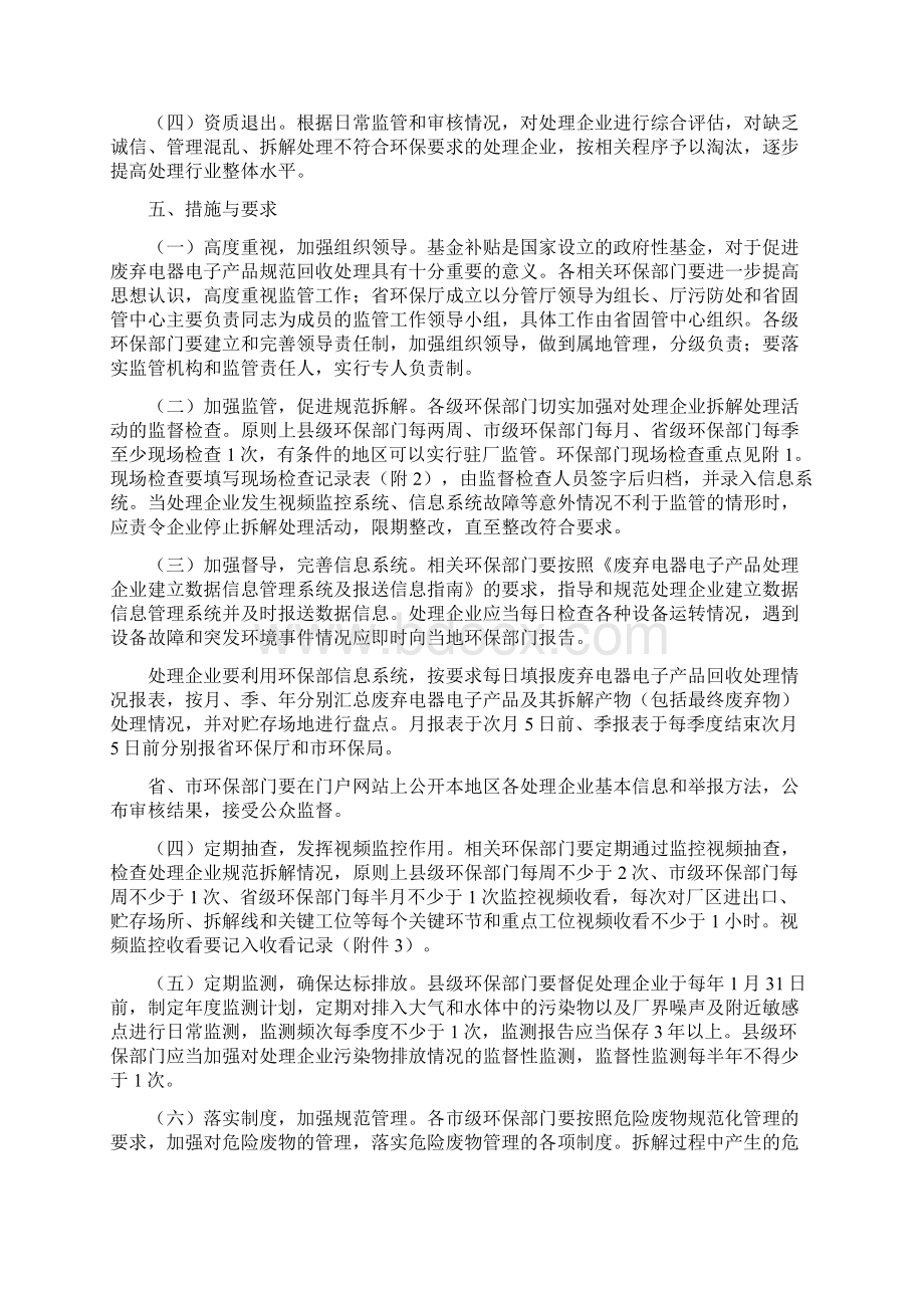 河北废弃电器电子产品拆解处理.docx_第3页