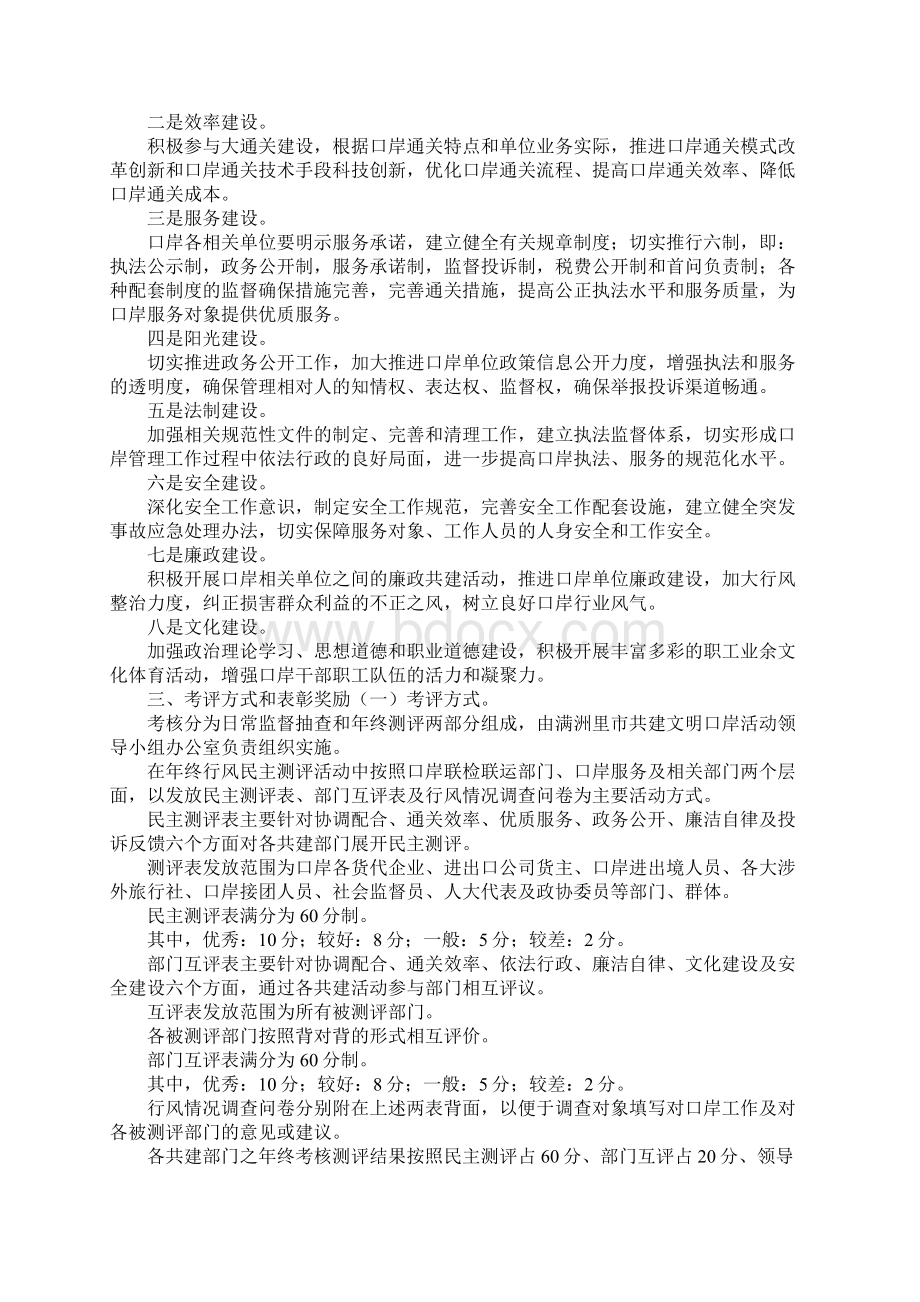 共建实施方案3篇.docx_第2页