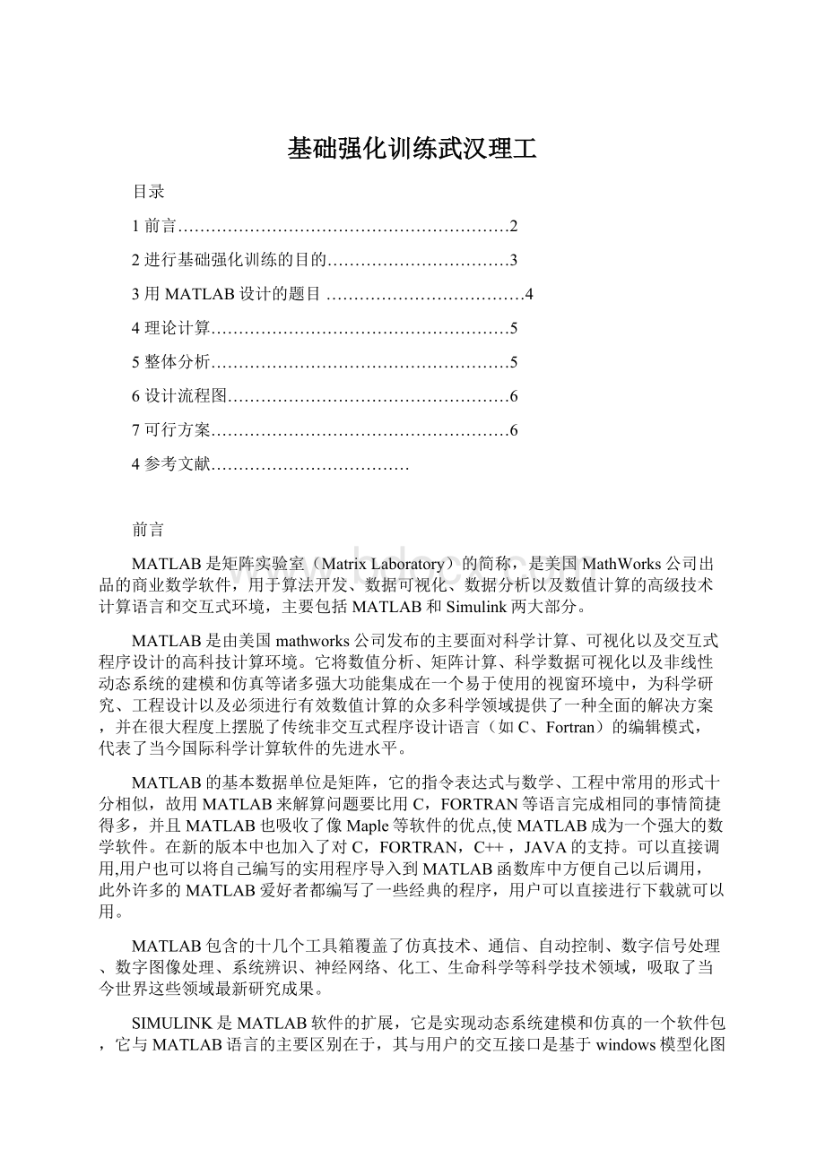 基础强化训练武汉理工.docx