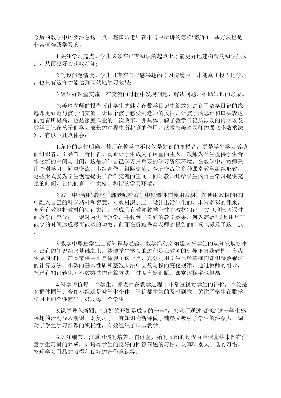 小学数学教师培训的心得体会.docx_第2页