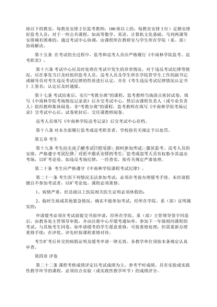 中南林业科技大学课程考核管理办法.docx_第3页