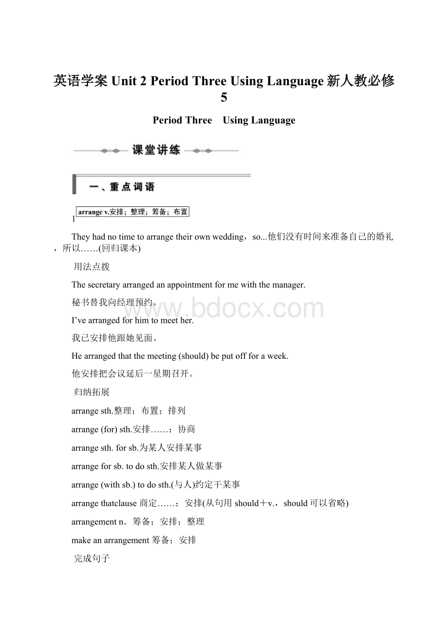 英语学案Unit 2 Period Three Using Language新人教必修5Word下载.docx_第1页