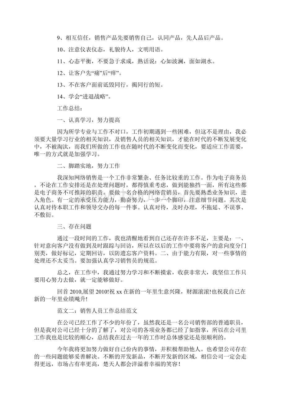 销售员工工作心得Word格式文档下载.docx_第3页