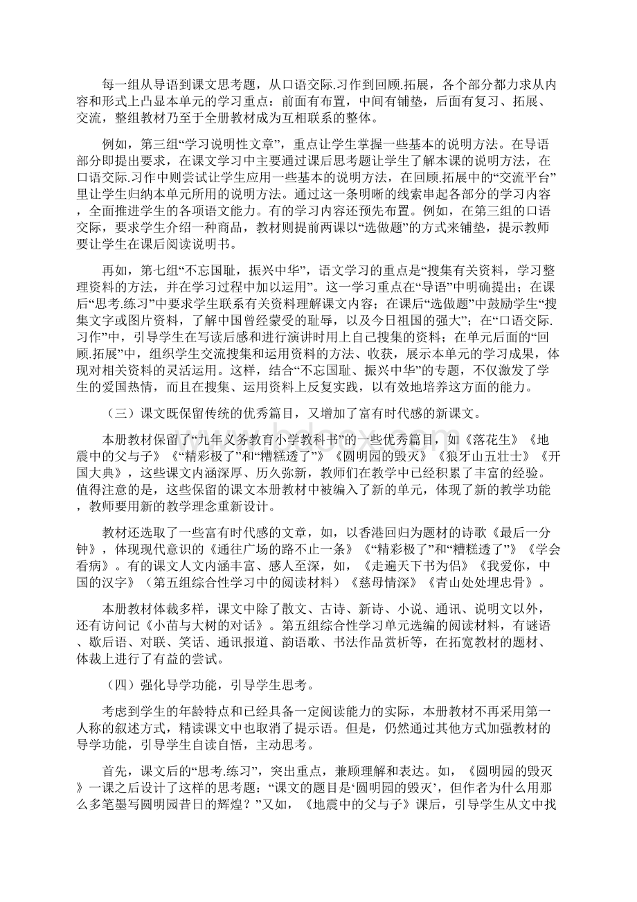 人教版小学语文五年级上册教学计划3Word文档下载推荐.docx_第3页