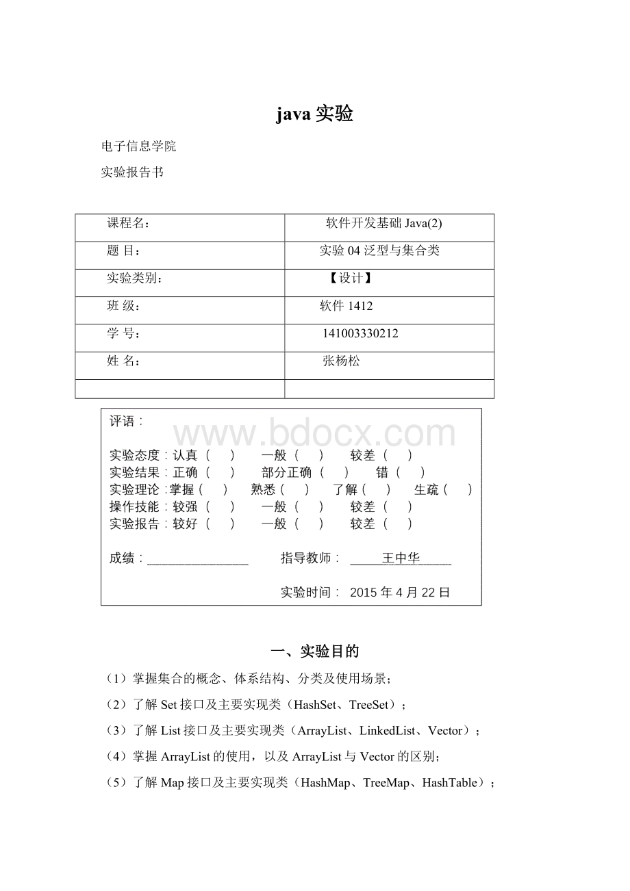 java实验Word文档下载推荐.docx