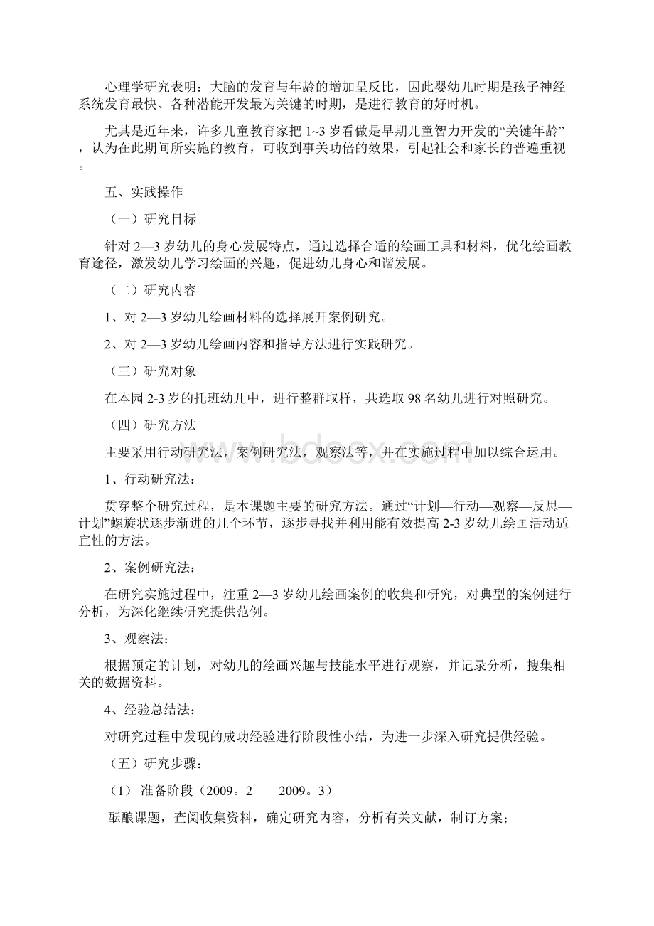 23岁幼儿绘画活动适宜性的实践研究.docx_第3页