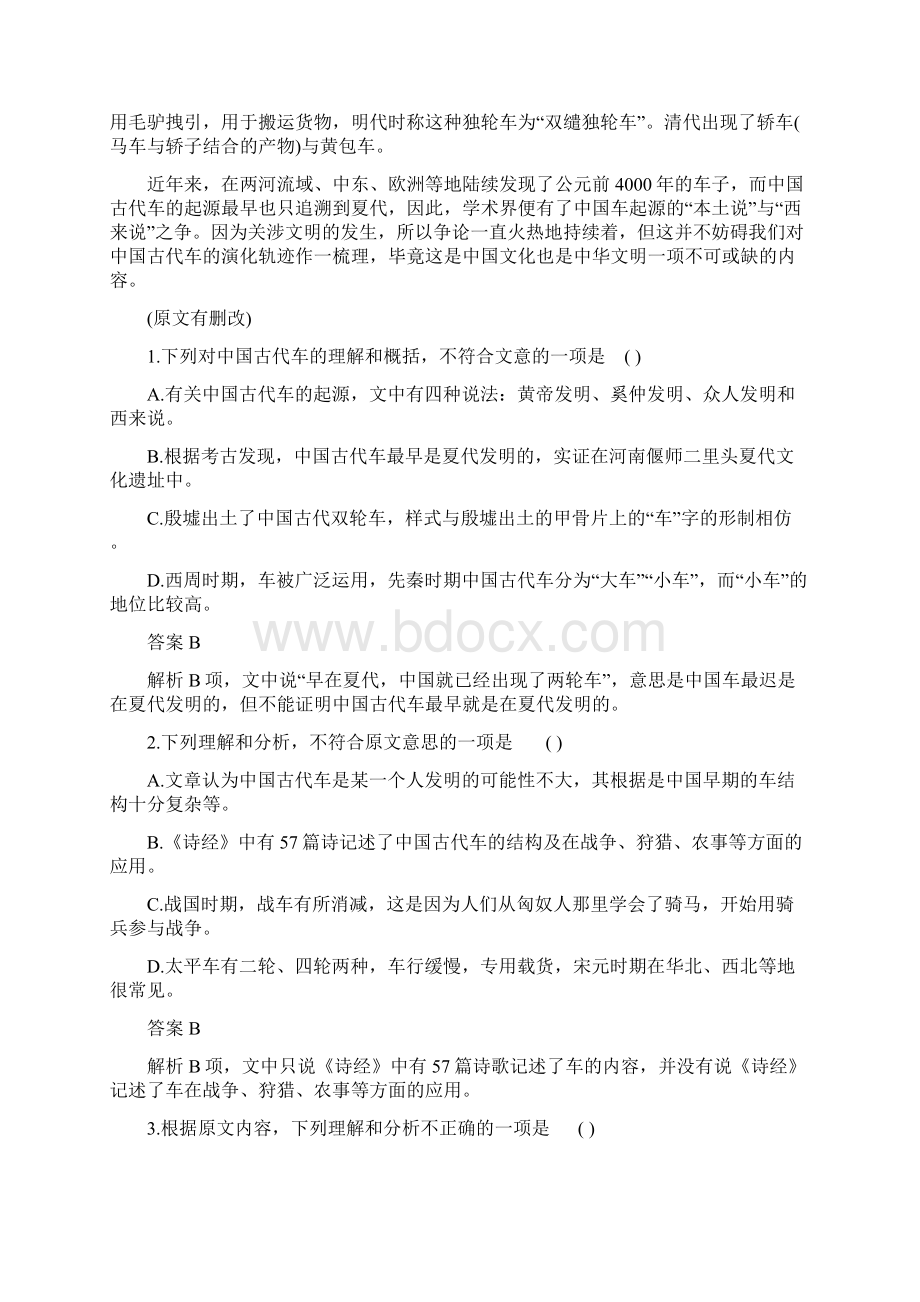 高考调研高三语文一轮复习作业1213含答案解析文档格式.docx_第2页