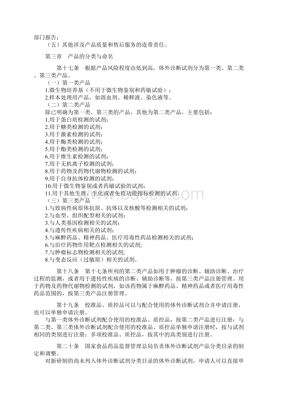 《体外诊断试剂注册管理办法》国家食品药品监督管理总局令第5号Word文档下载推荐.docx_第3页