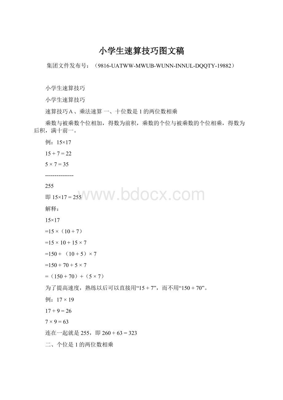 小学生速算技巧图文稿.docx_第1页