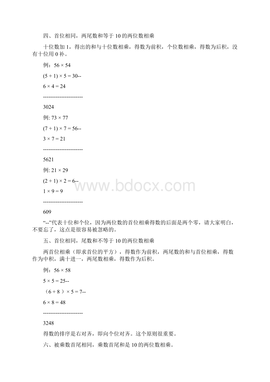 小学生速算技巧图文稿Word下载.docx_第3页