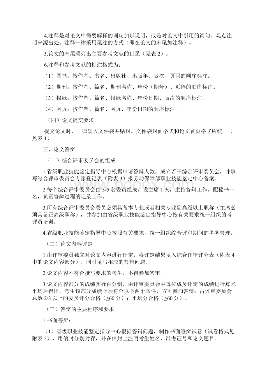 人力资源管理师2级论文格式及要求Word文档格式.docx_第2页