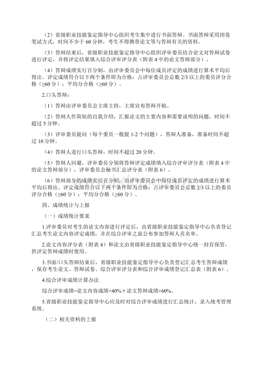 人力资源管理师2级论文格式及要求Word文档格式.docx_第3页