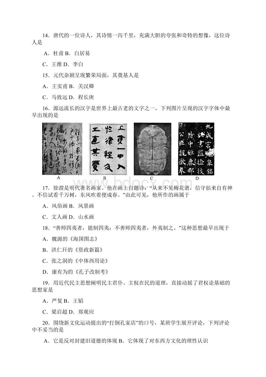 江苏省南通市启秀中学学年度高二第一学期期中考试文科历史Word下载.docx_第3页