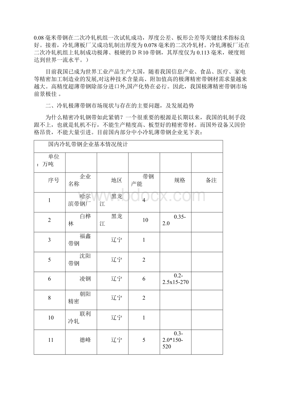 冷轧极薄带钢的市场分析.docx_第2页