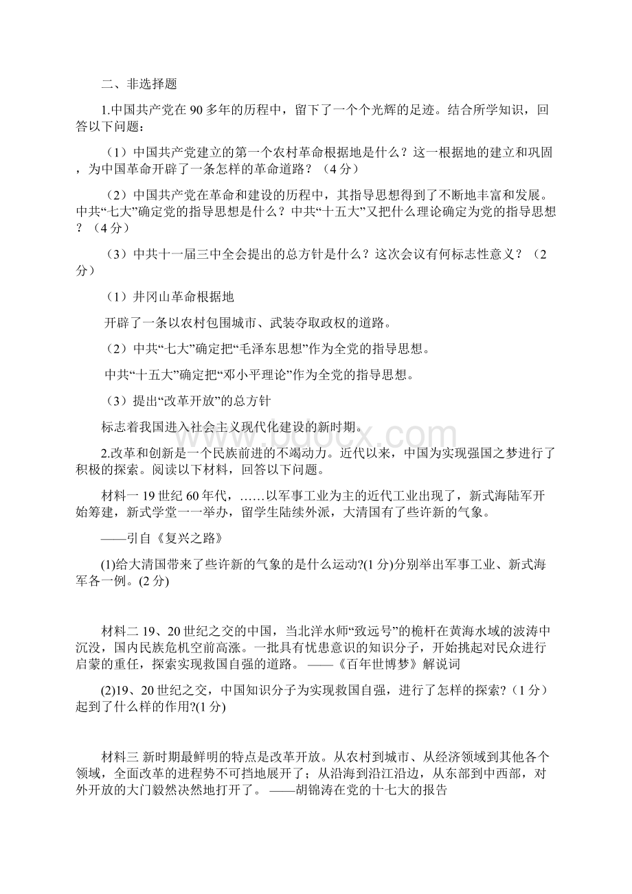 中考历史专项练习练习建设有中国特色社会主义10.docx_第3页