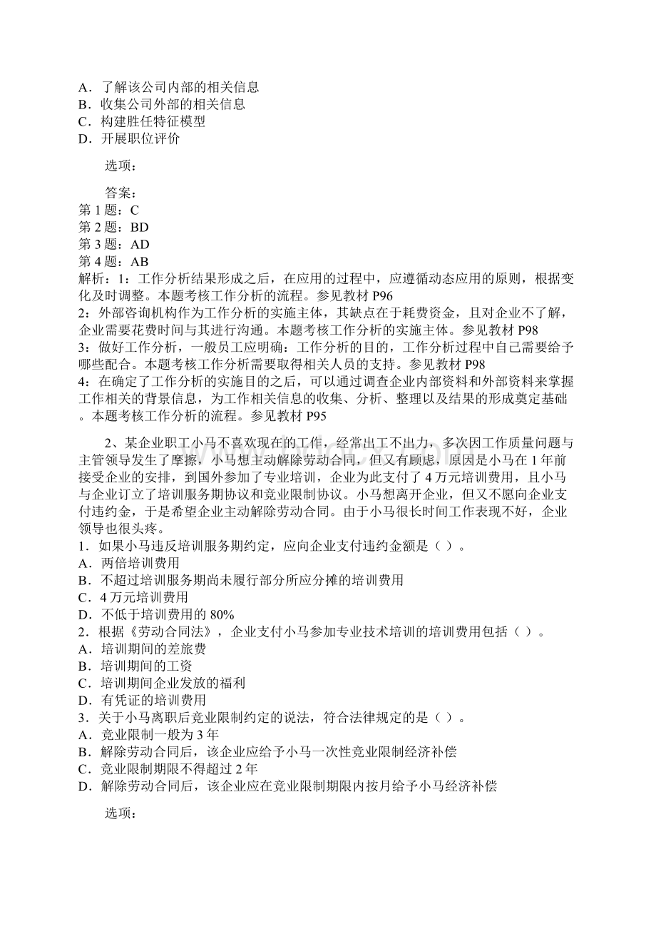 经济师考试《中级人力资源》冲关训练试题.docx_第2页