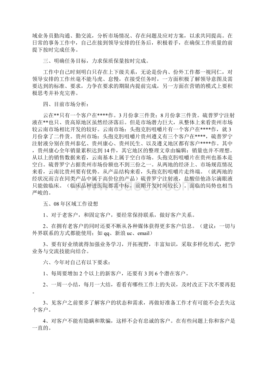 医药销售人员工作总结Word格式文档下载.docx_第2页