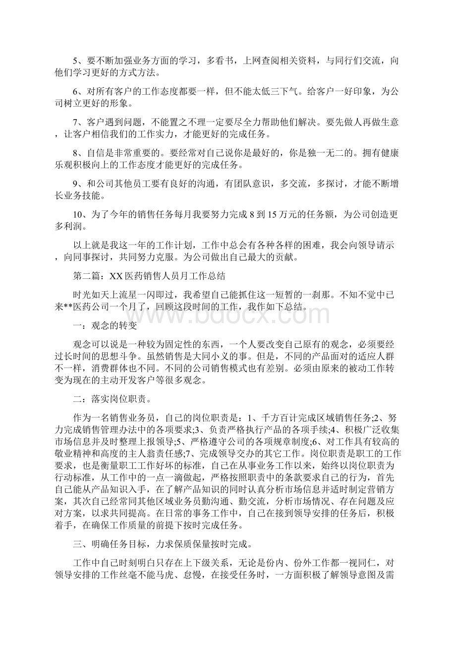 医药销售人员工作总结Word格式文档下载.docx_第3页