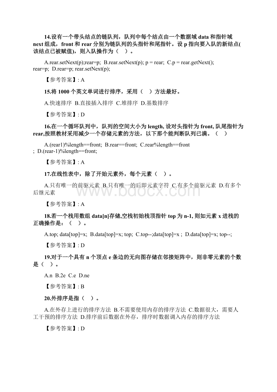 奥鹏 云南开放大学 20春第3学期形考作业2 116docWord文档格式.docx_第3页