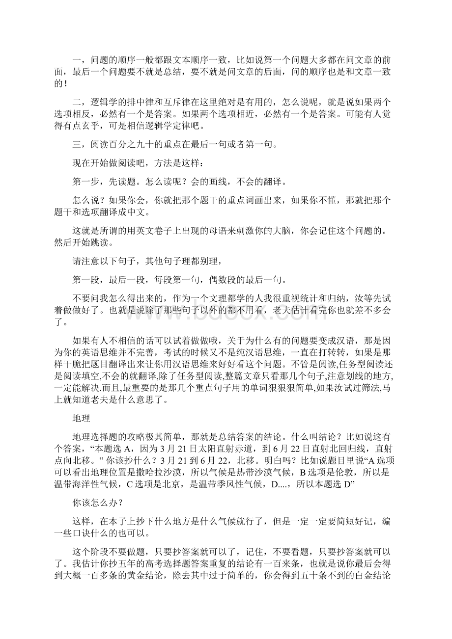 高考文科生特殊刷题法.docx_第3页