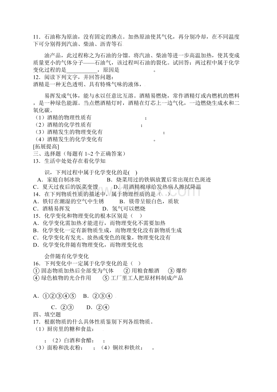 九年级化学上册 12 化学研究些什么习题.docx_第2页