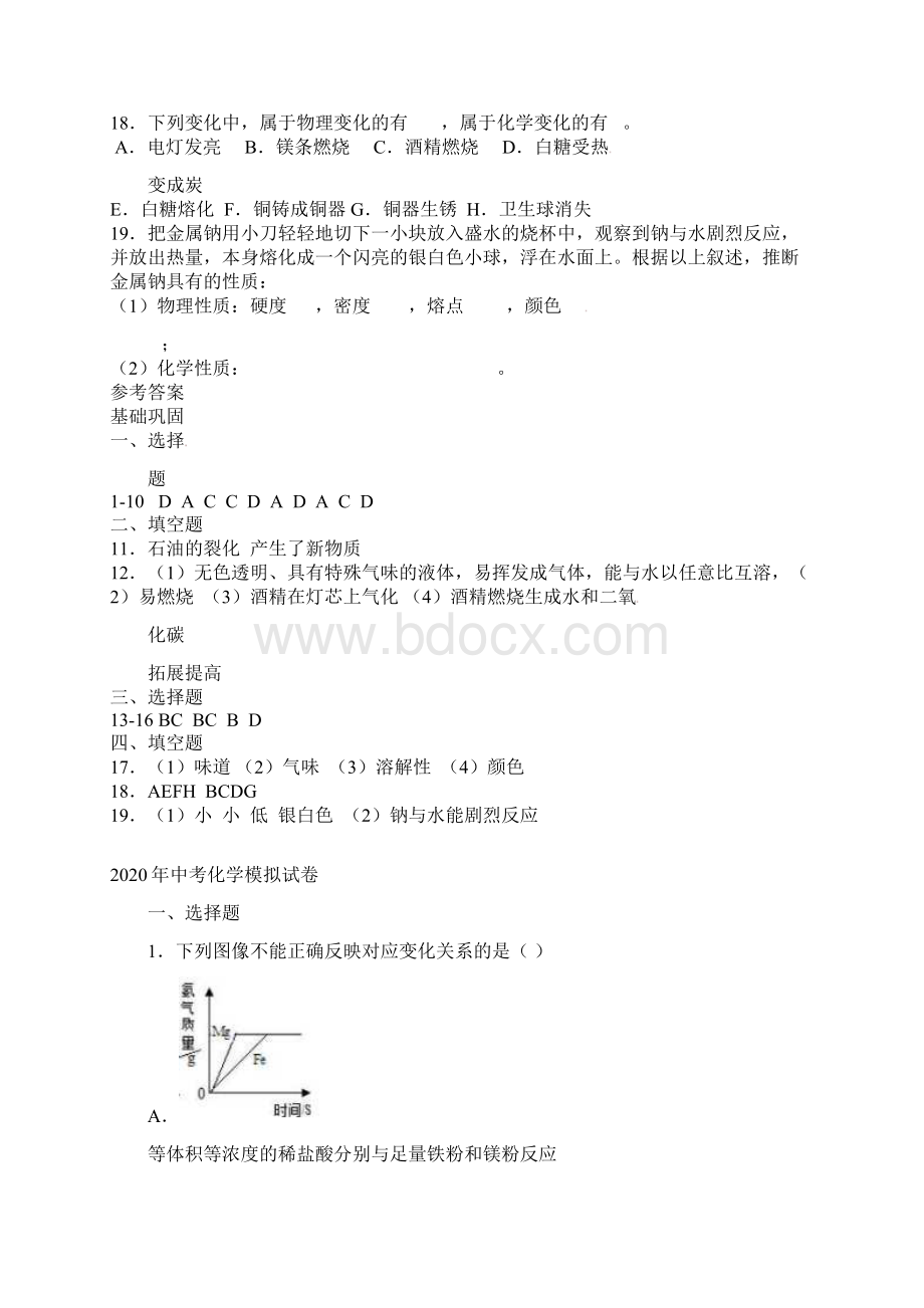 九年级化学上册 12 化学研究些什么习题.docx_第3页