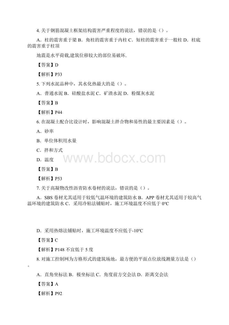 一级建造师考试《建筑工程管理与实务》真题及答案解析3.docx_第2页