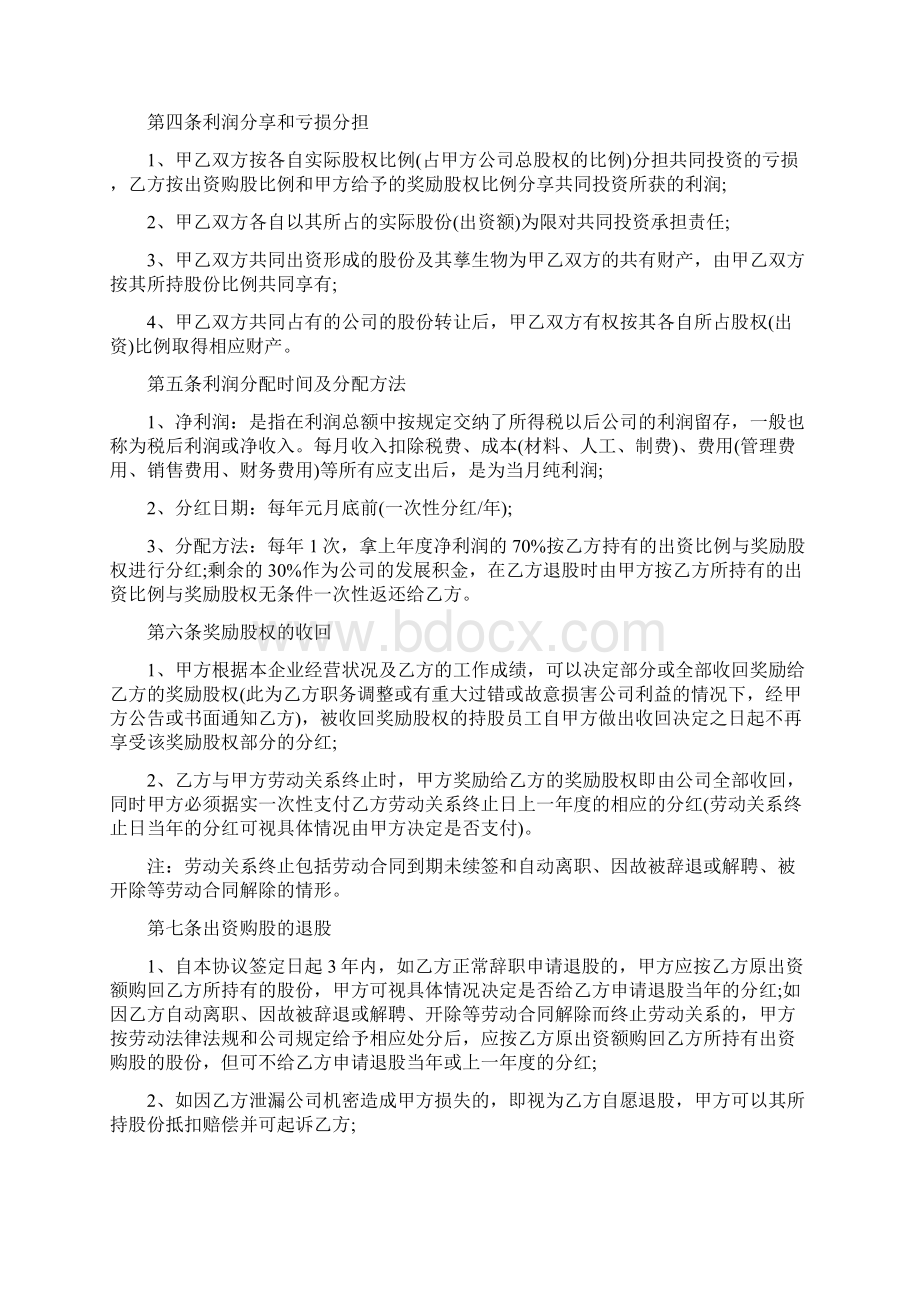 员工入股合同员工入股协议书范本Word格式.docx_第2页