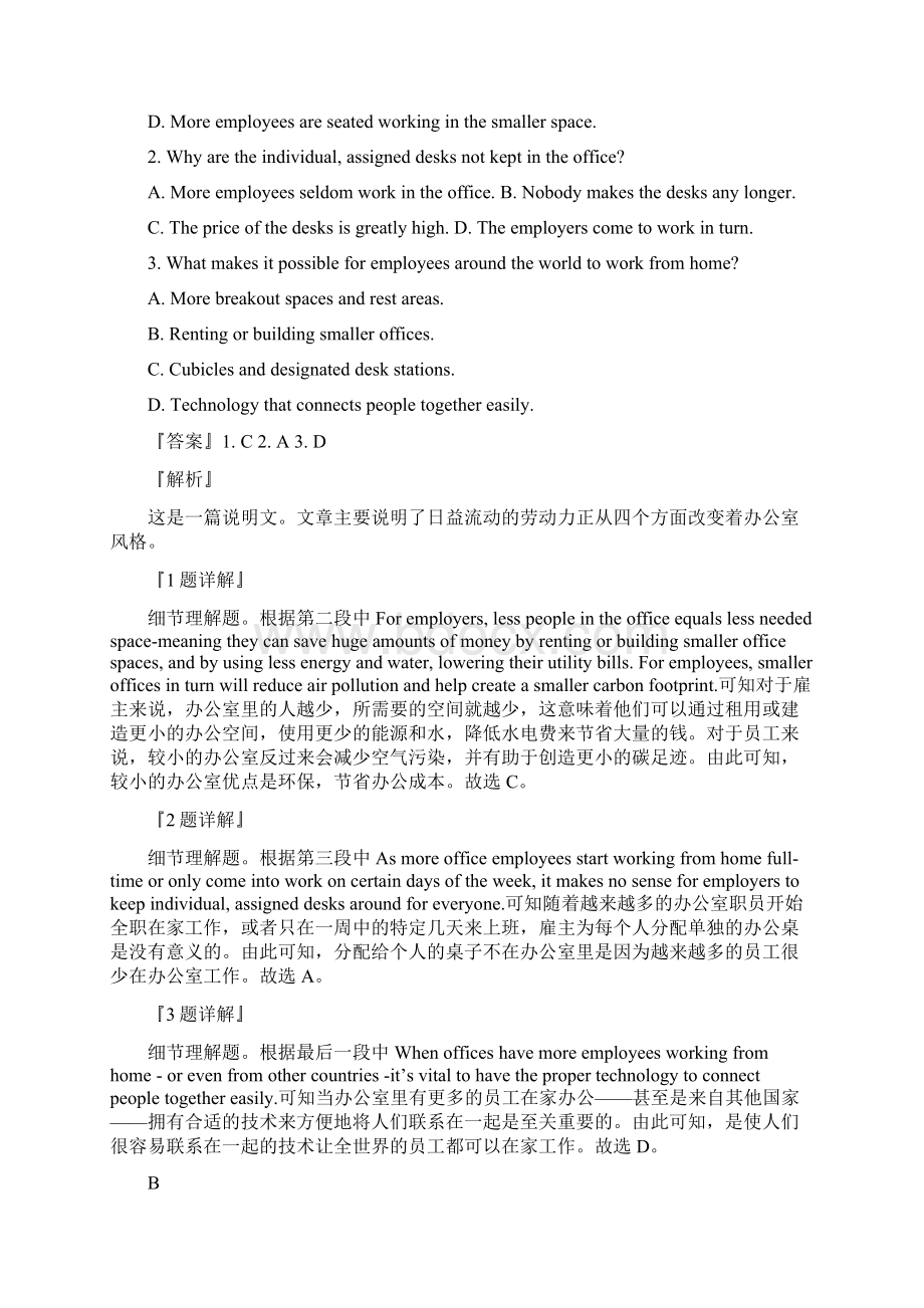 届山东省泰安市高三一轮检测英语试题解析版.docx_第2页