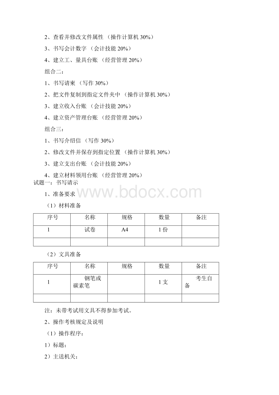 经管员初级Word文档格式.docx_第2页