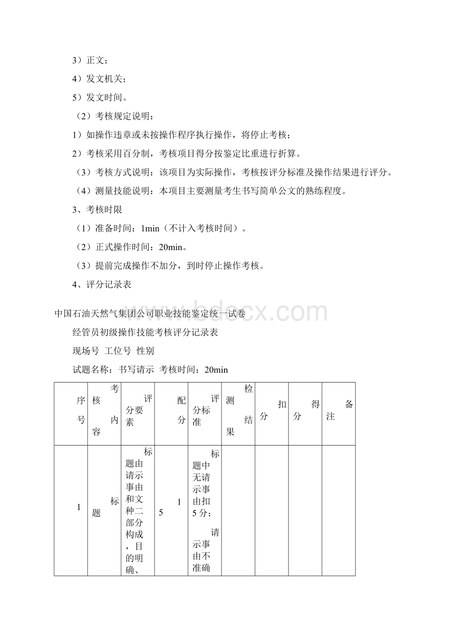 经管员初级Word文档格式.docx_第3页