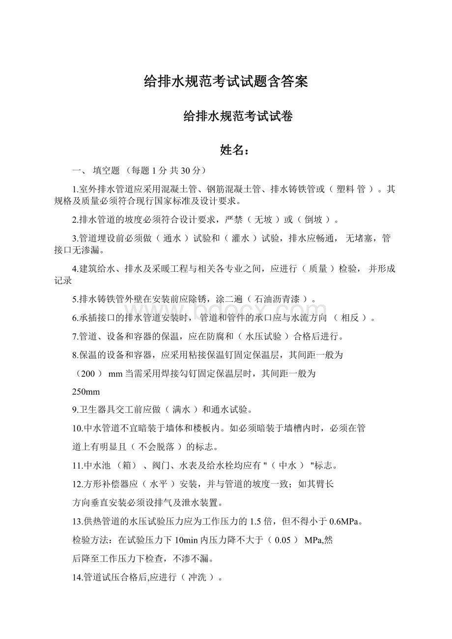 给排水规范考试试题含答案Word文档格式.docx