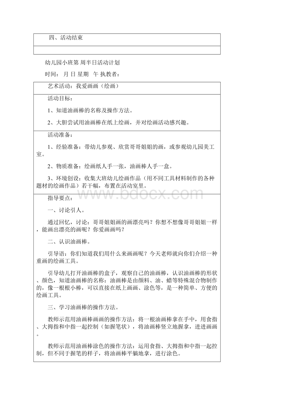 教案教材最新学年秋季学期幼儿园美术教案收藏版.docx_第2页