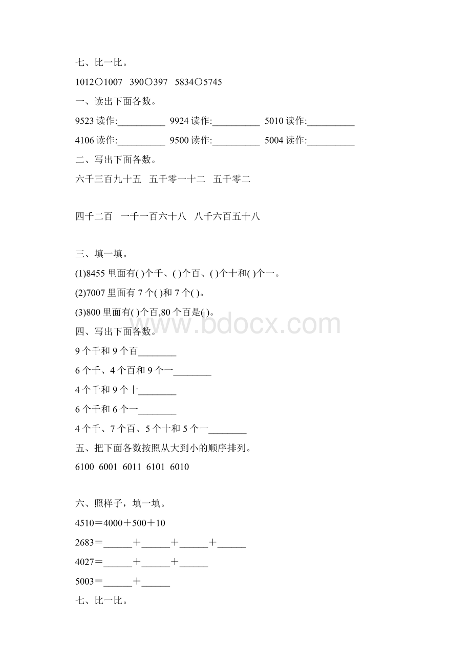 人教版二年级数学下册万以内数的认识练习题精选126.docx_第2页