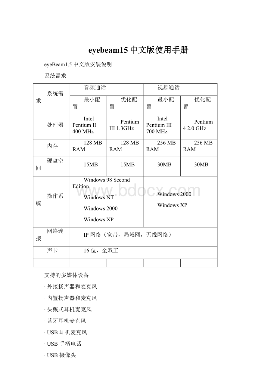 eyebeam15中文版使用手册.docx_第1页