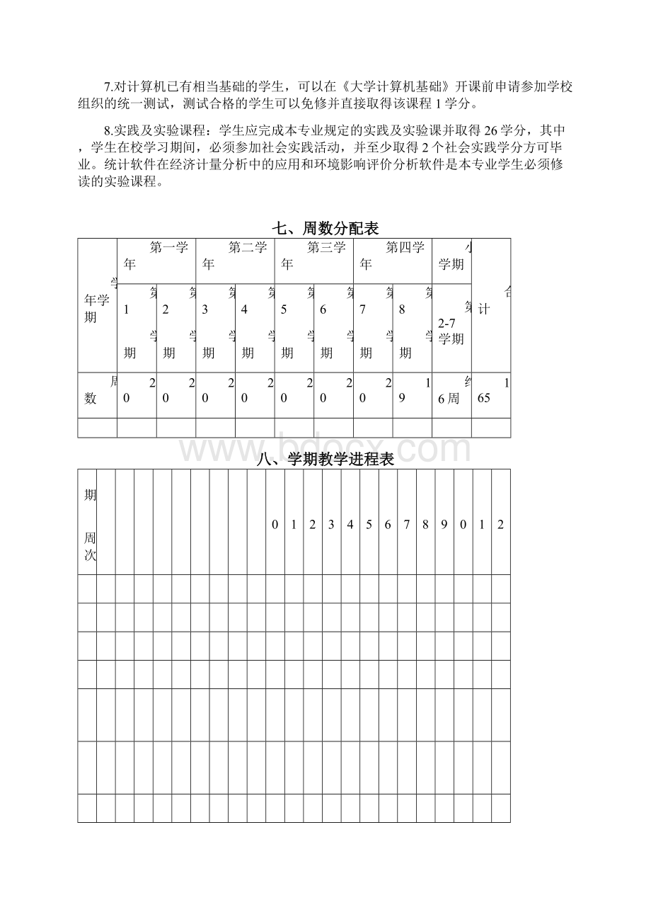 资源与环境经济学专业低碳经济与管理.docx_第3页