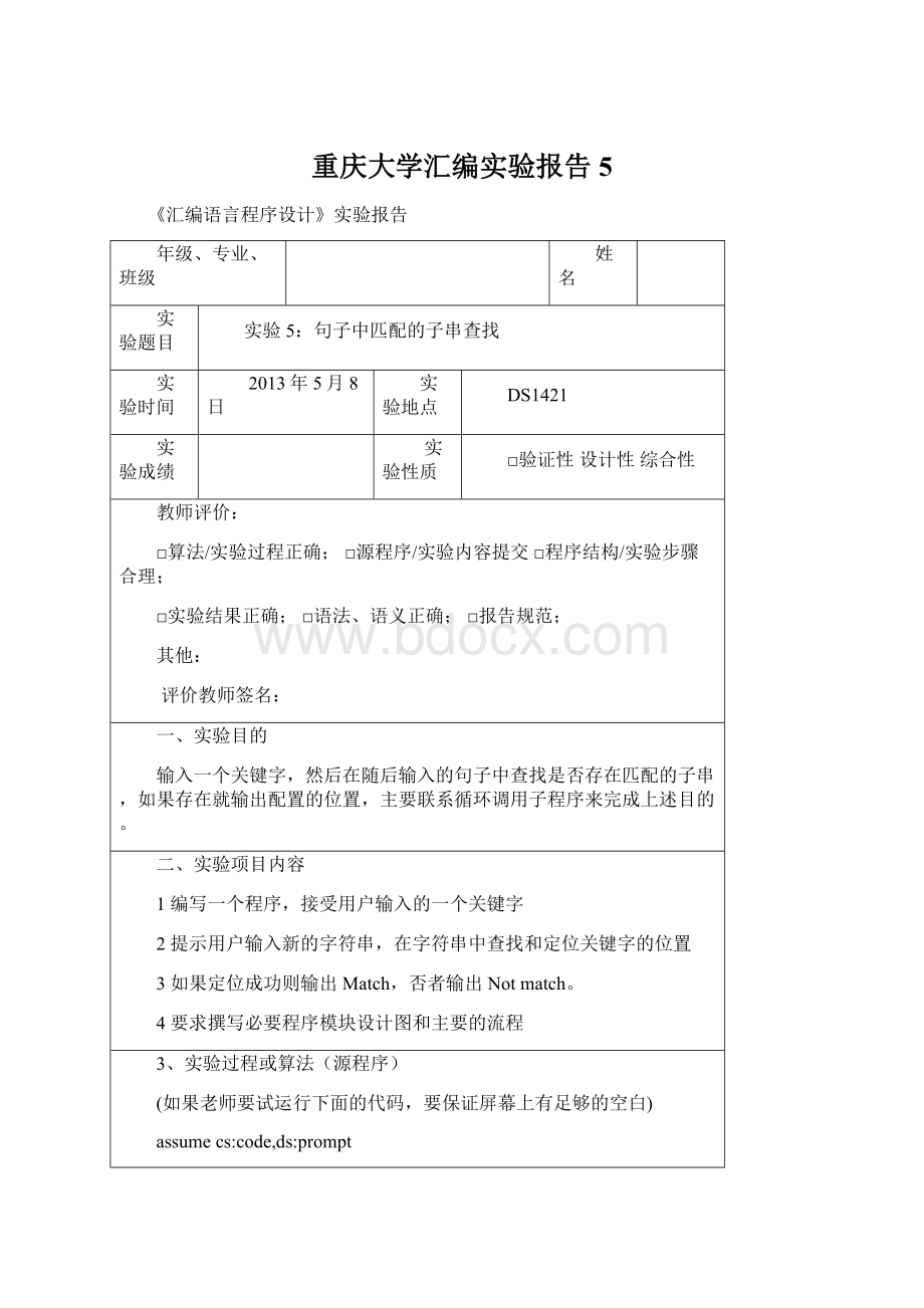 重庆大学汇编实验报告5.docx