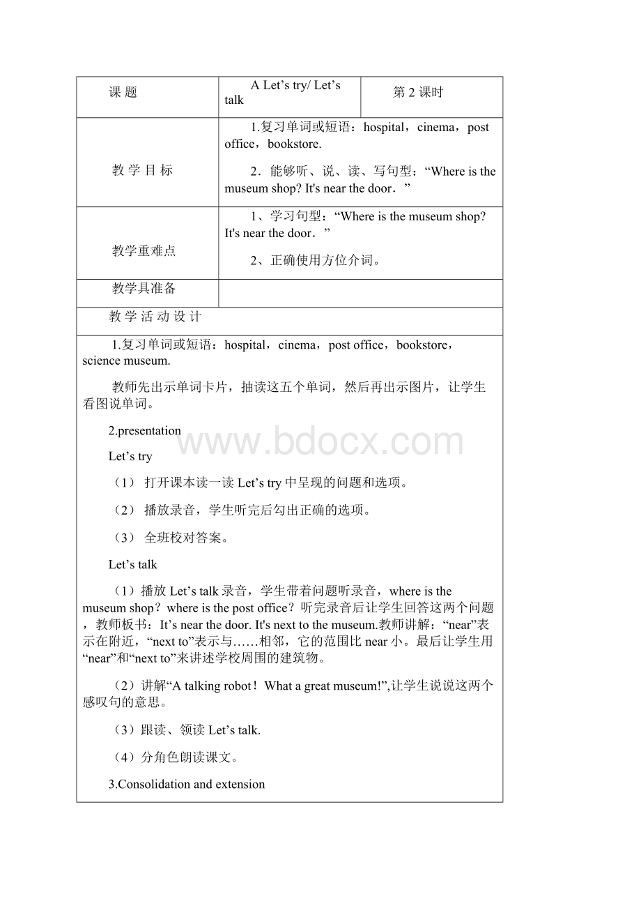 人教版六年级上册英语全册教案.docx_第3页