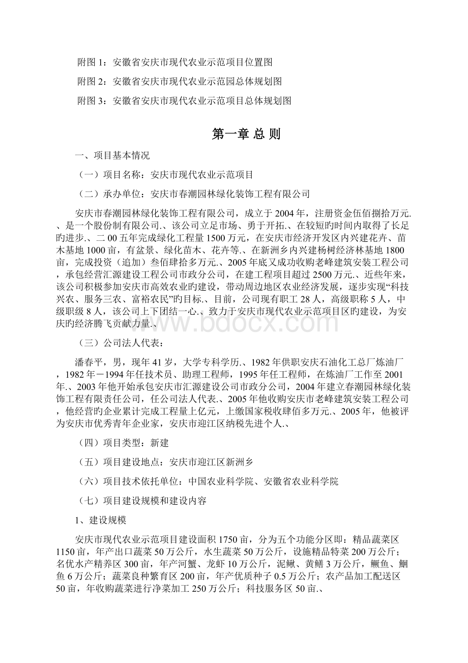 审报完稿安徽省安庆市现代农业示范项目建设可行性研究报告.docx_第2页