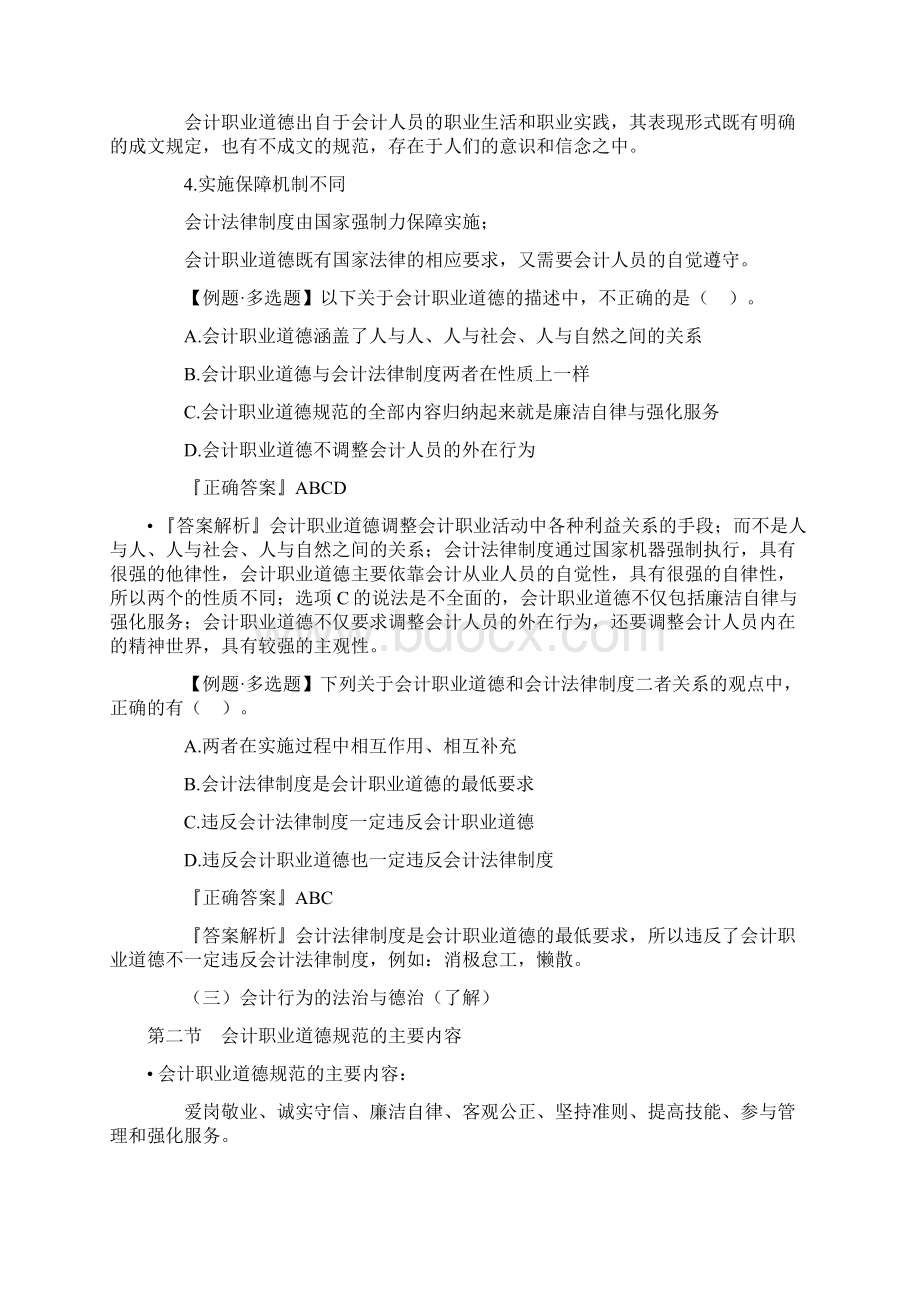 第五章会计职业道德.docx_第3页