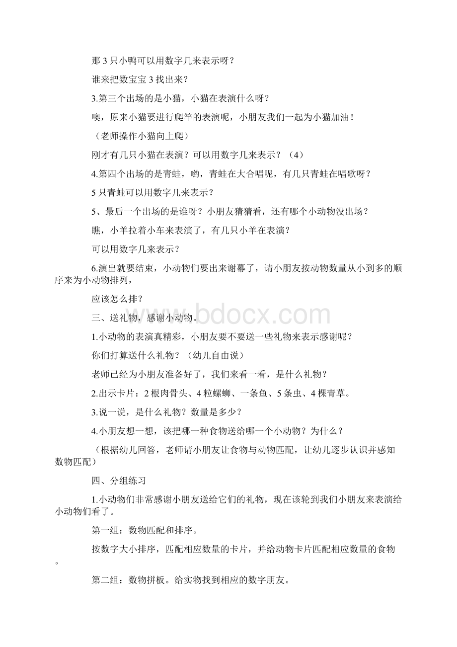 小班教案《感知5以内的数》.docx_第2页