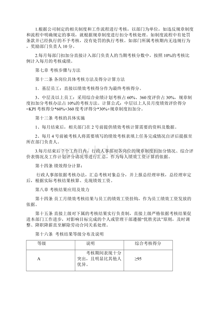 全员绩效考核管理办法Word文档下载推荐.docx_第3页