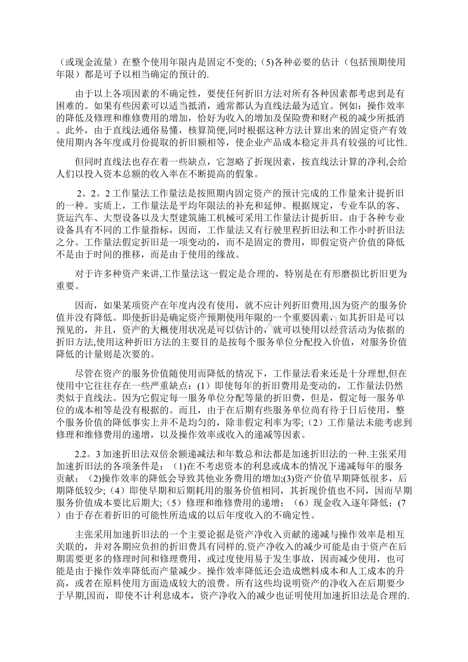 固定资产折旧方法的比较分析.docx_第2页