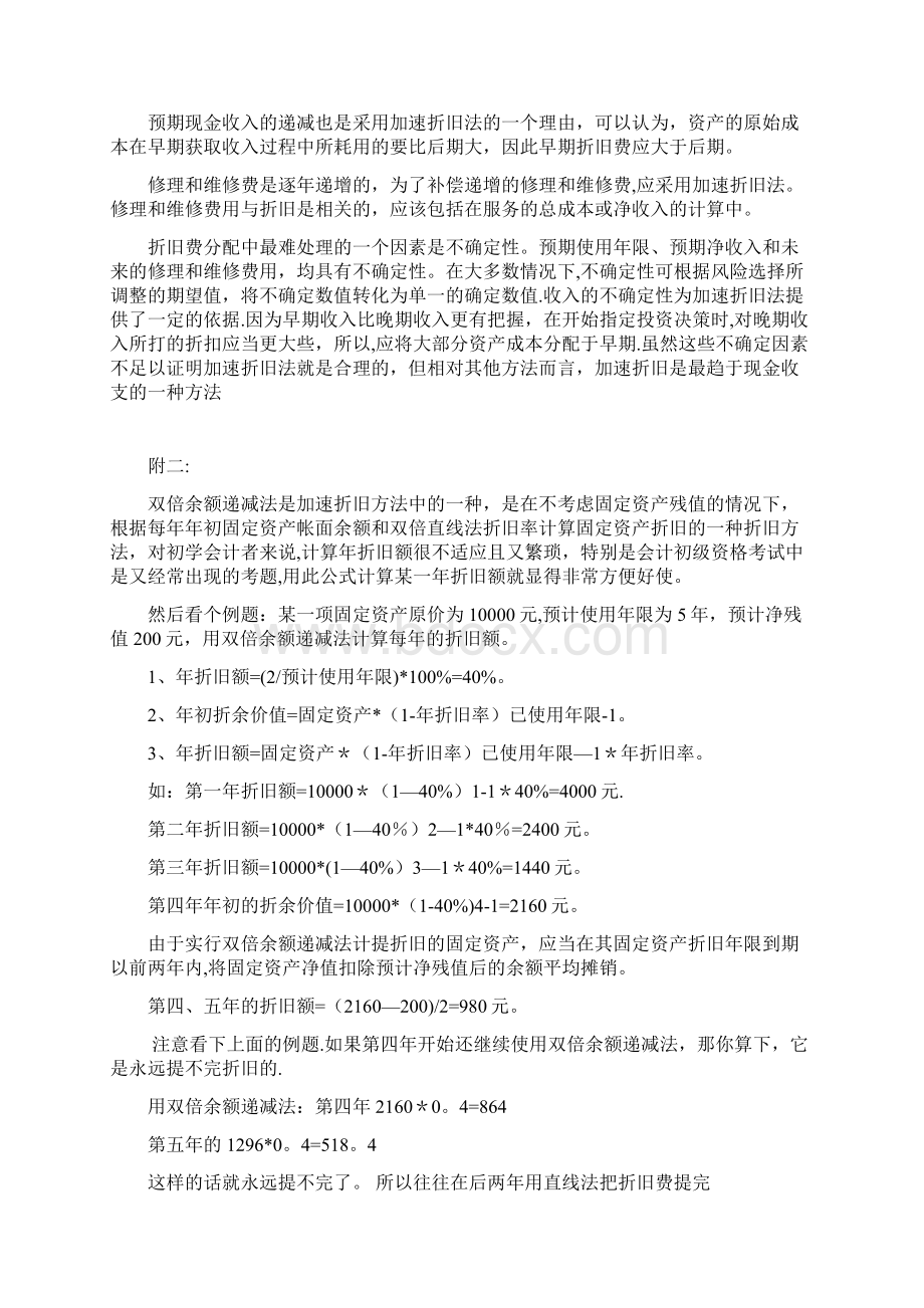 固定资产折旧方法的比较分析.docx_第3页