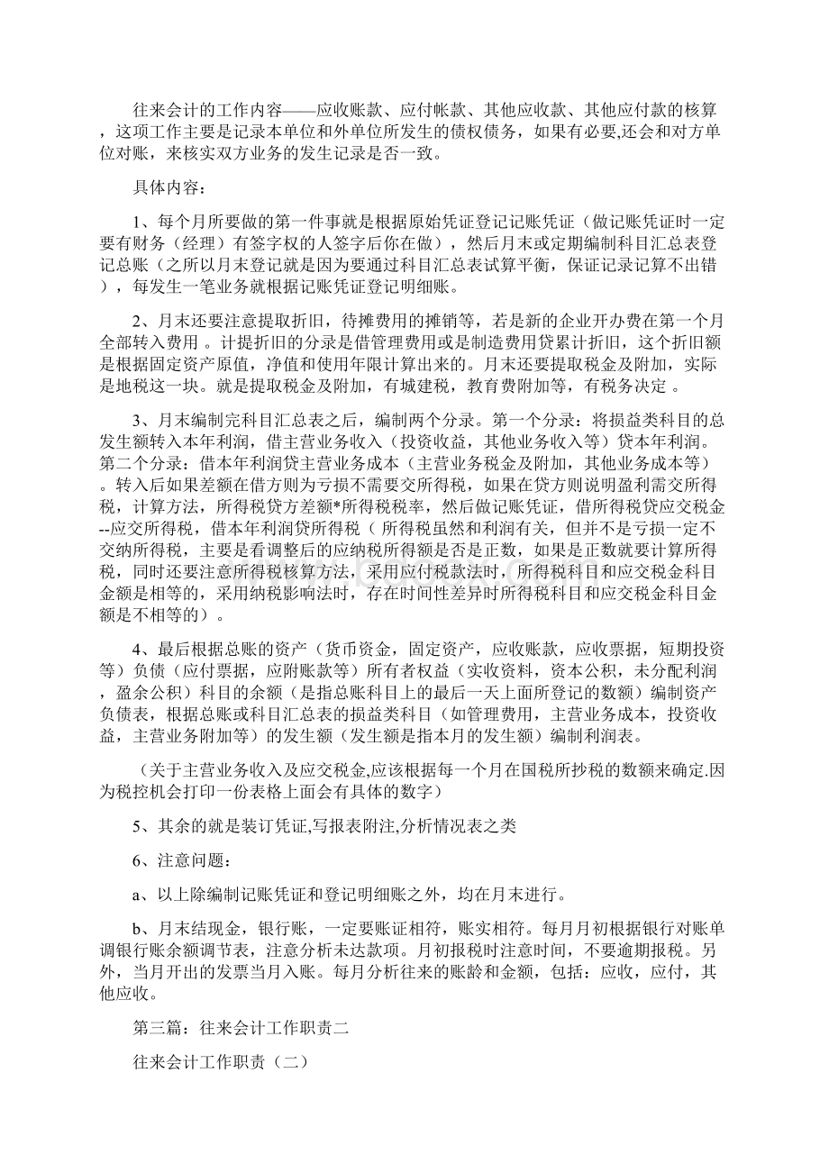 往来会计工作总结与律协党建工作述职报告汇编.docx_第3页